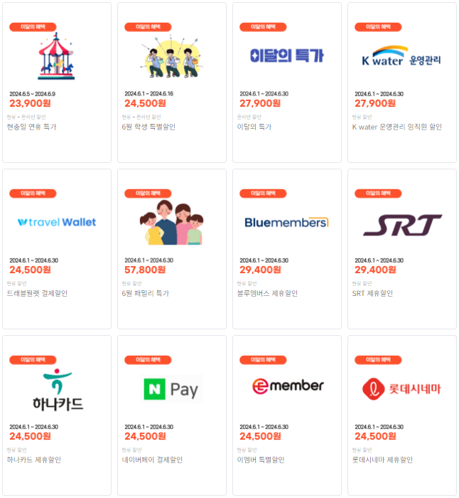 할인혜택 바로가기