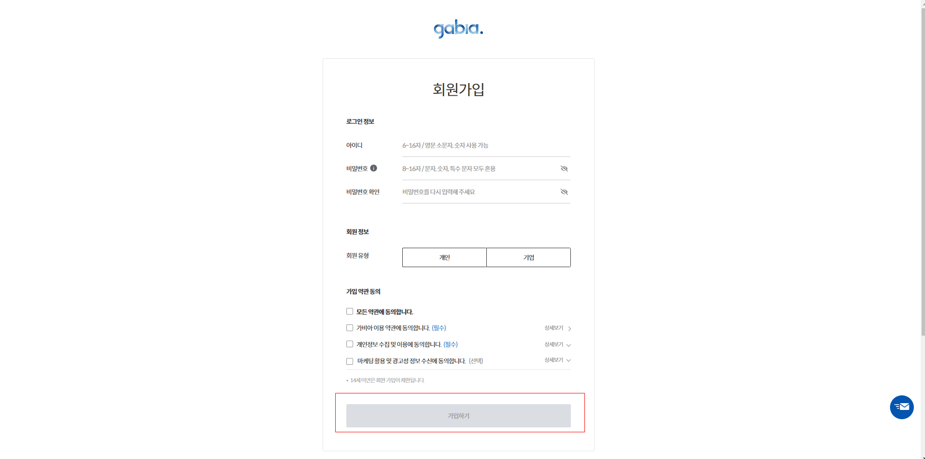 가이바-회원가입-화면