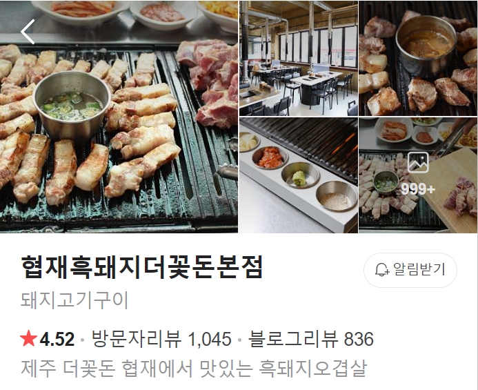 협재-흑돼지-더꽃돈-썸네일