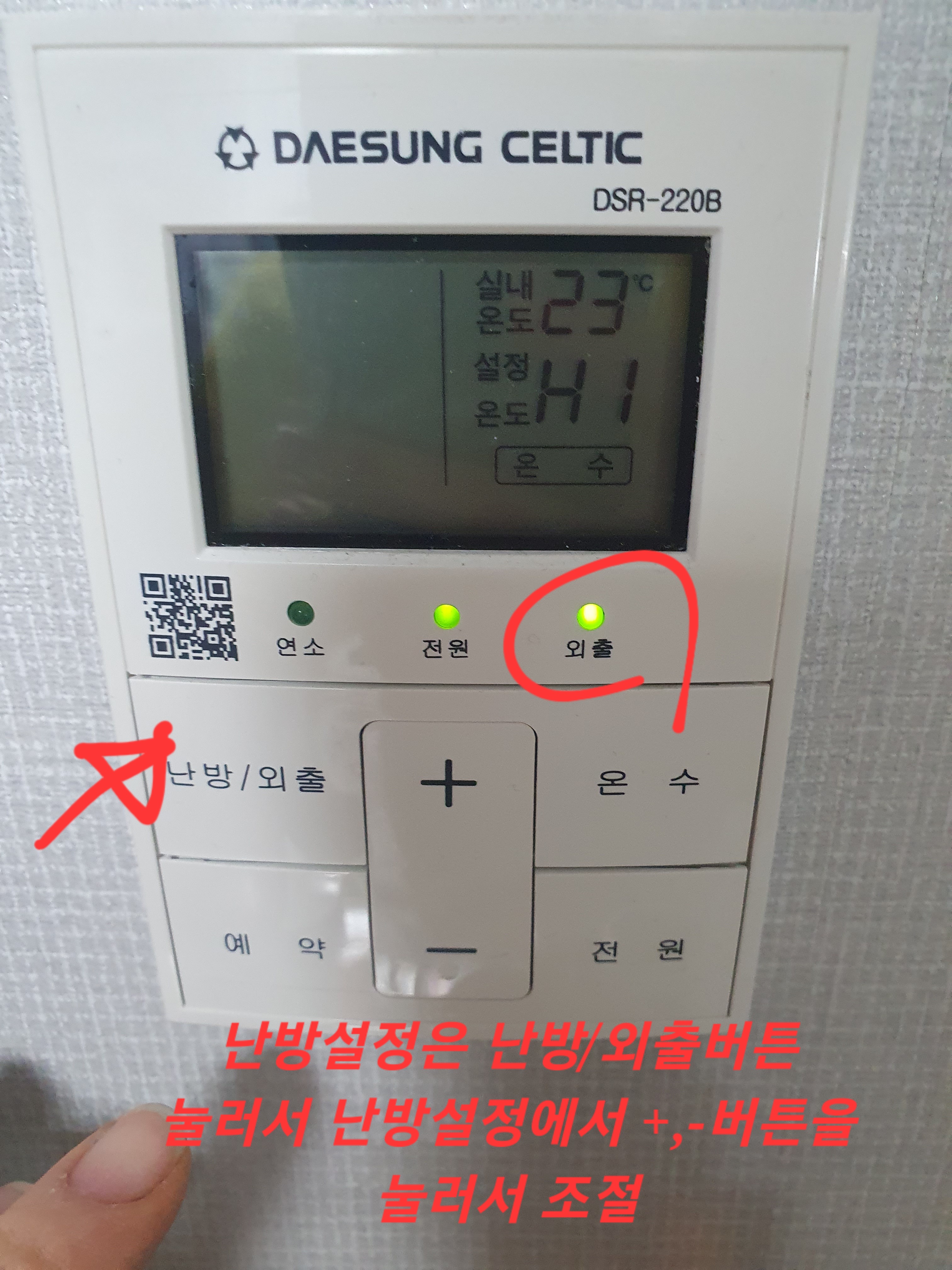 대성 셀틱 보일러 실내온도조절기 사용방법 DSR-220B 난방설정방법2