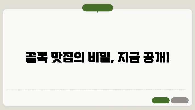 골목 식당 신청