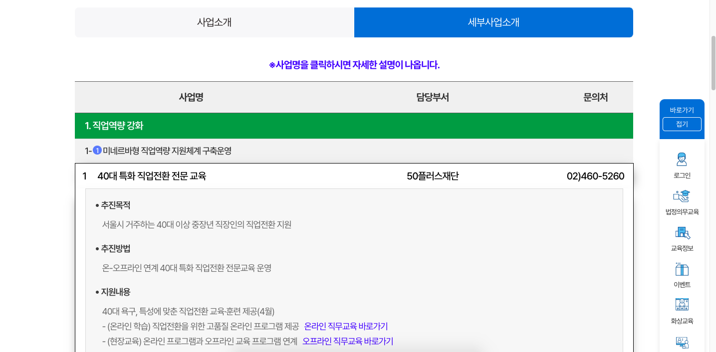 서울시 평생학습포털 서울런4050 중장년 일자리 역량 향상