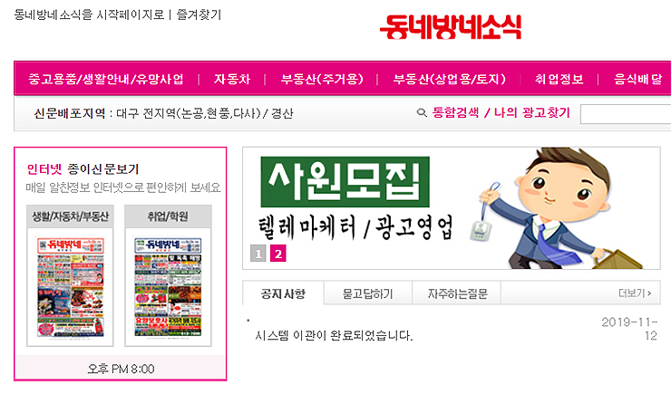 대구동네방네-홈페이지-메인-화면