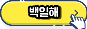 백일해(Pertussis)