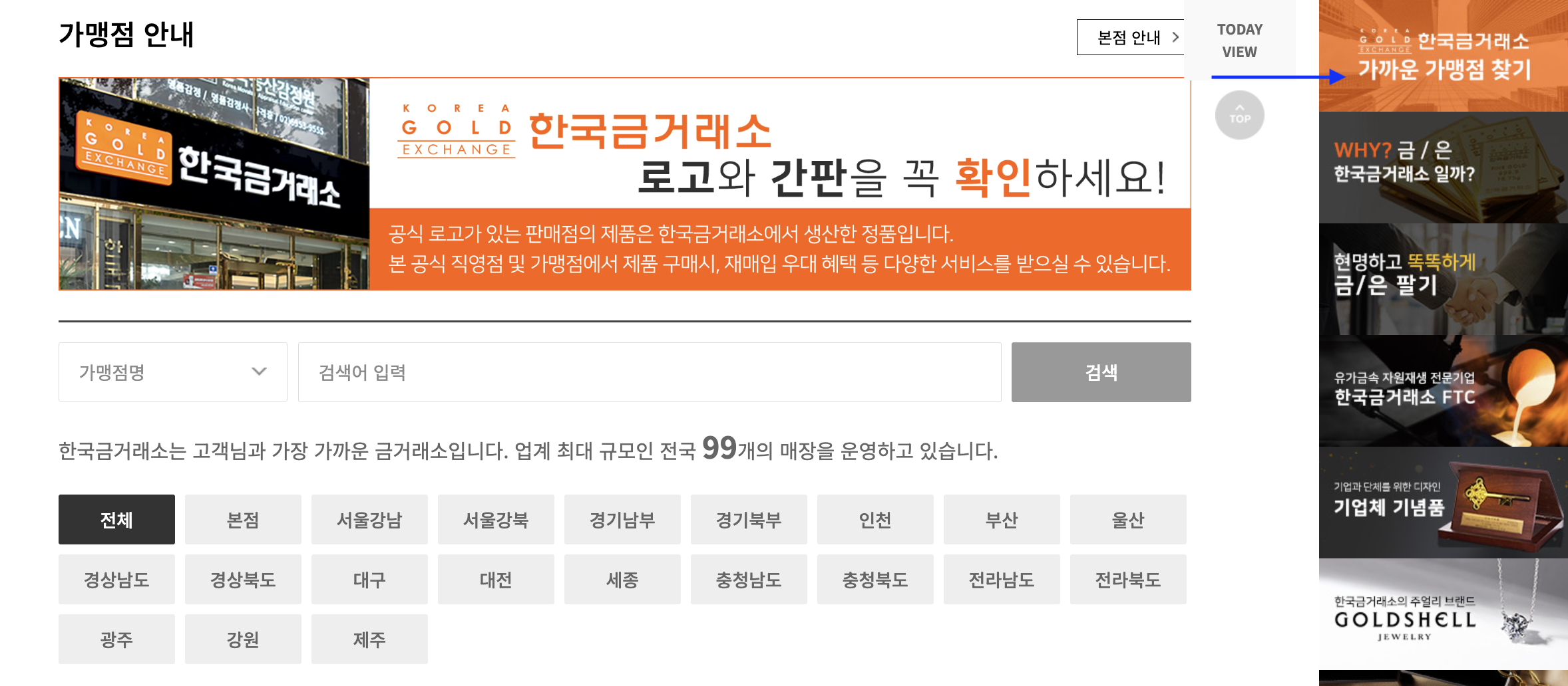 한국금거래소-가맹점-안내-페이지