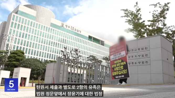 장윤기 사건 엄벌 촉구 탄원서 제출