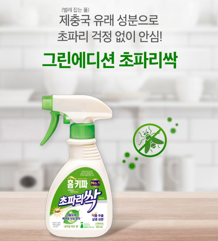 살충제