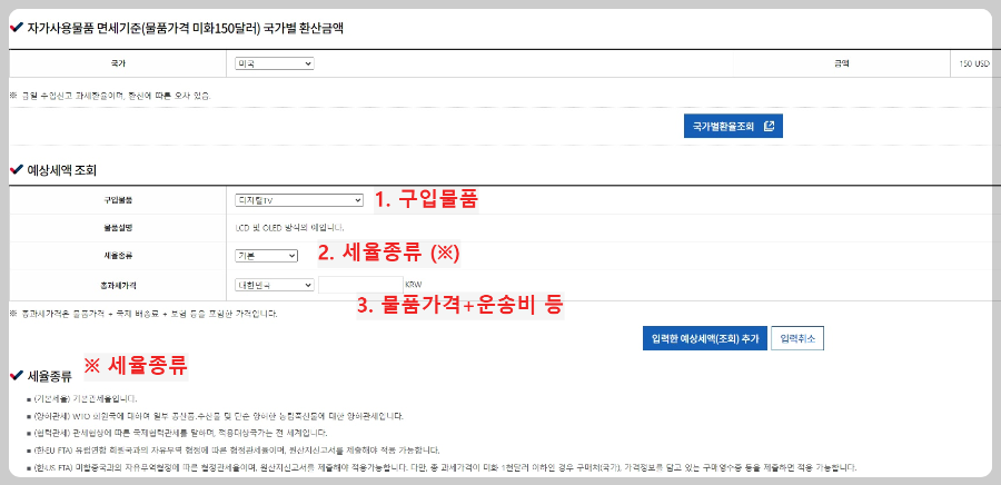 세액조회-항목-입력