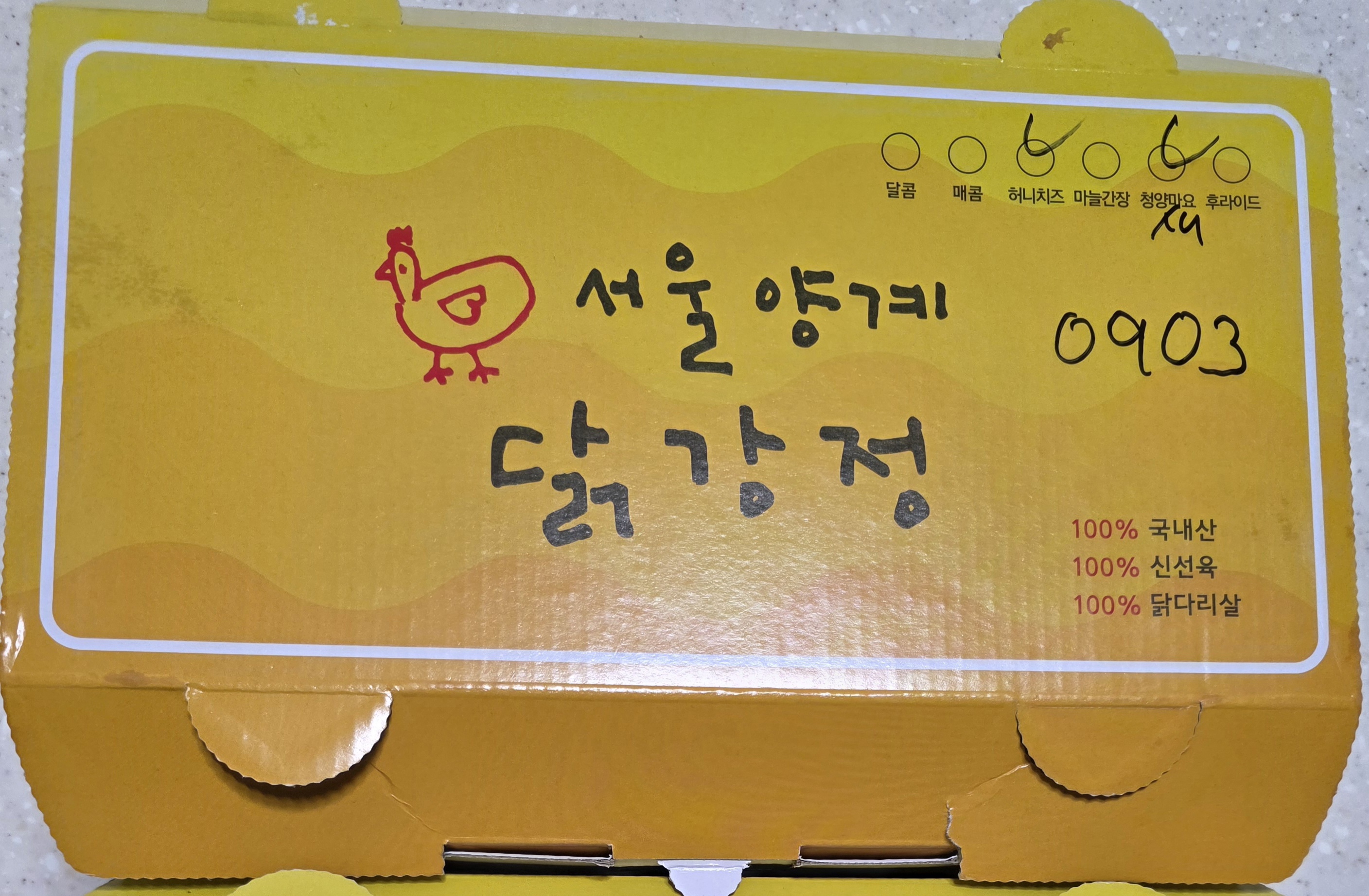서울양계닭강정 국내산 신선육 닭다리살 포장박스