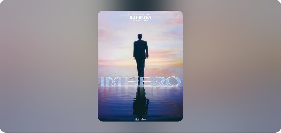 임영웅 서울콘서트 일정 시간 티켓 예매 가격