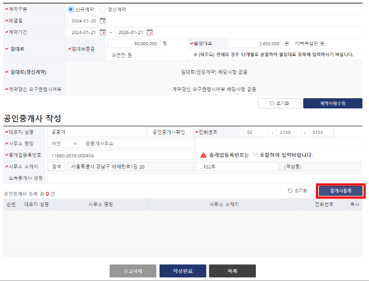 주택임대차계약 임대계약내용2
