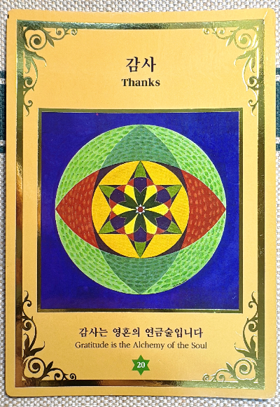 마음꽃 만다라 카드: 감사