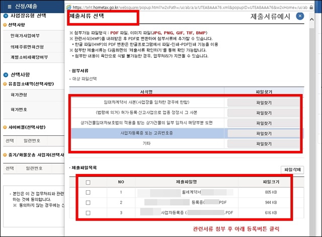 홈택스-법인-사업자등록정정-신청방법-화면