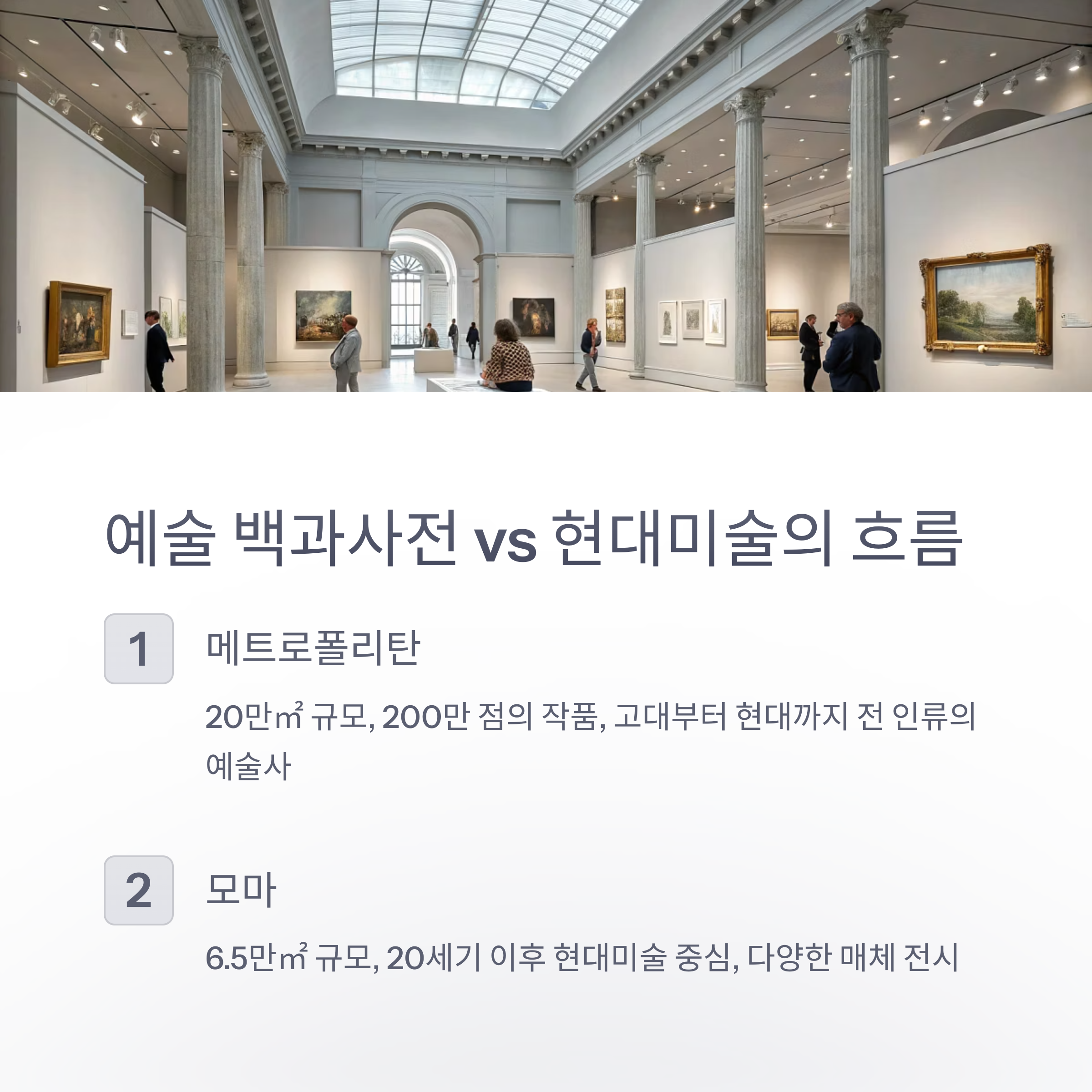예술 백과사전 vs 현대미술의 흐름