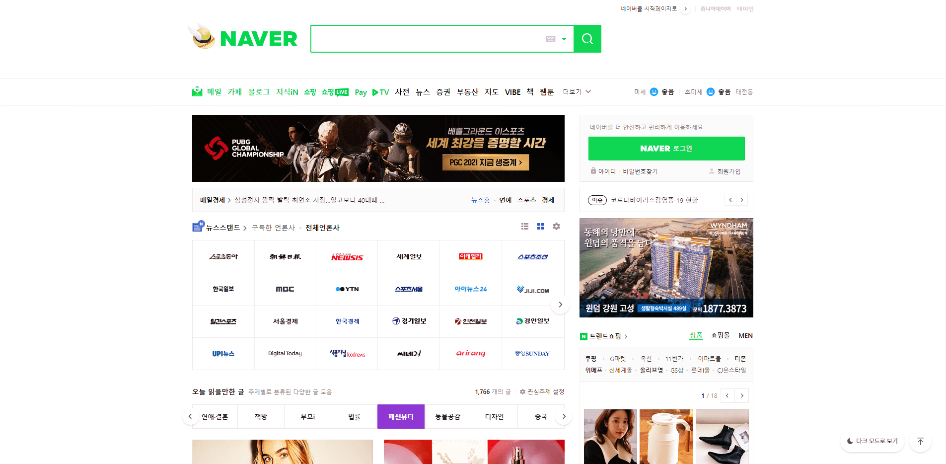 정상적으로 네이버 시작페이지 등록된 모습