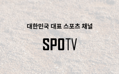 2025년 최신 무료 스포츠 중계 스포티비 무료로 보는 방법