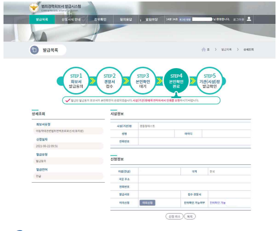 범죄경력회보서 발급 동의