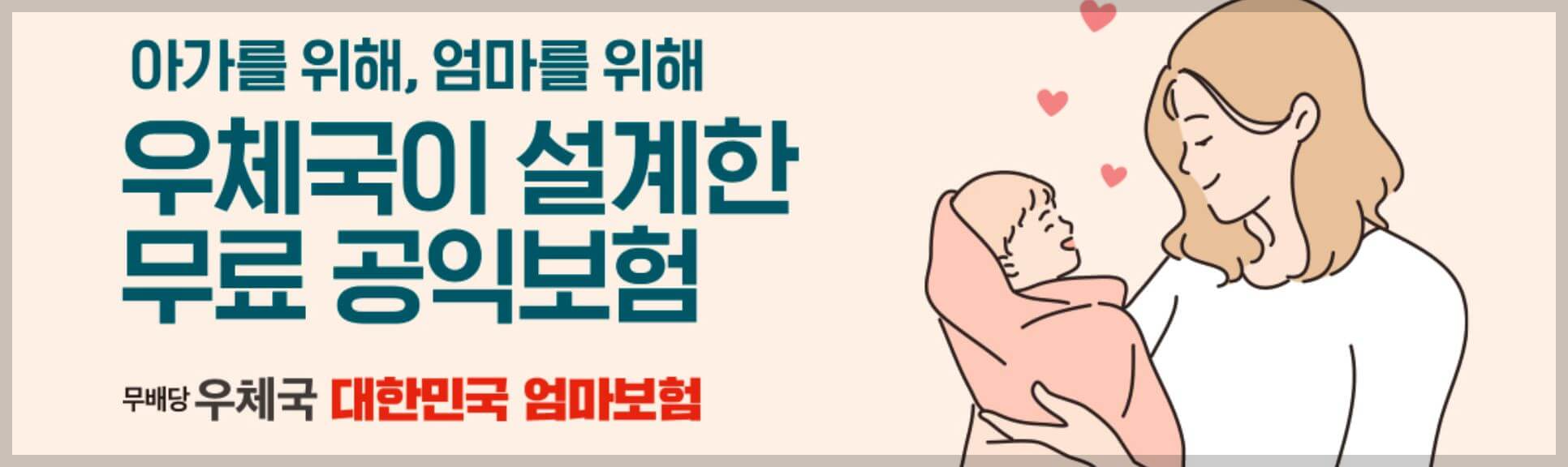 우체국 보험