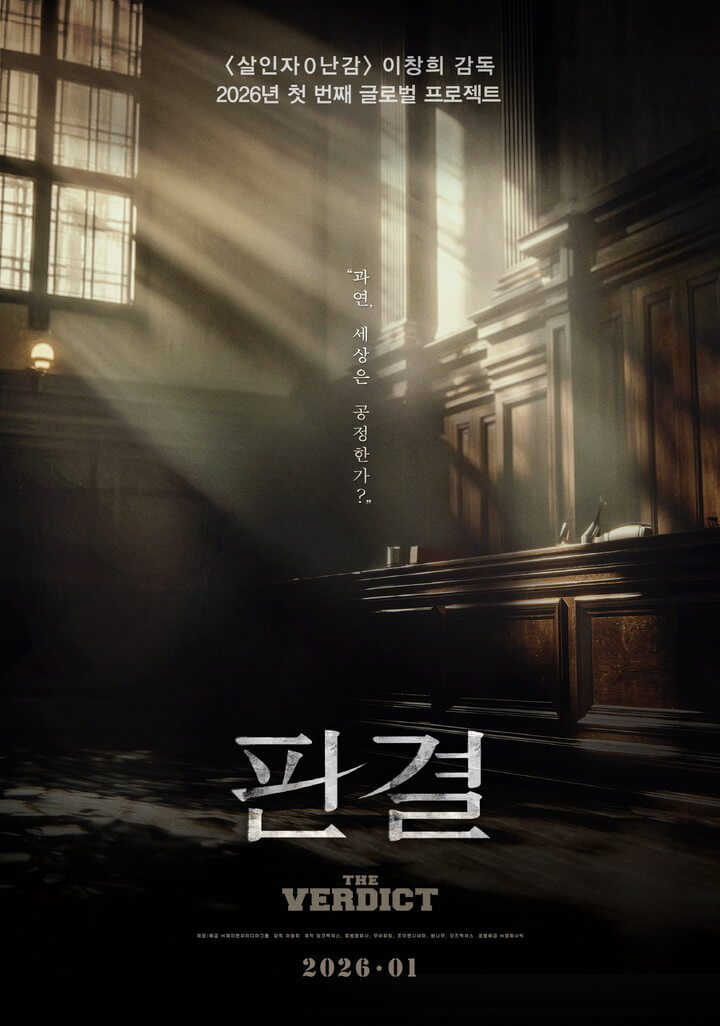 영화 <판결> 포스터