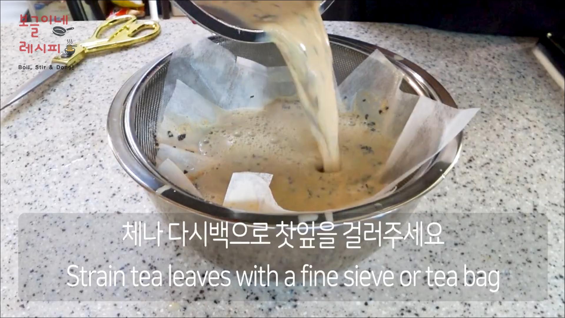 밀크티 만들기
