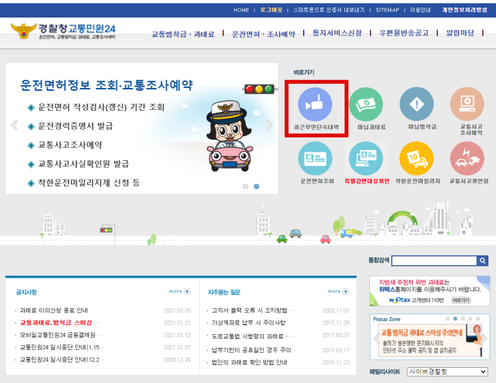 경찰청교통민원24-사이트