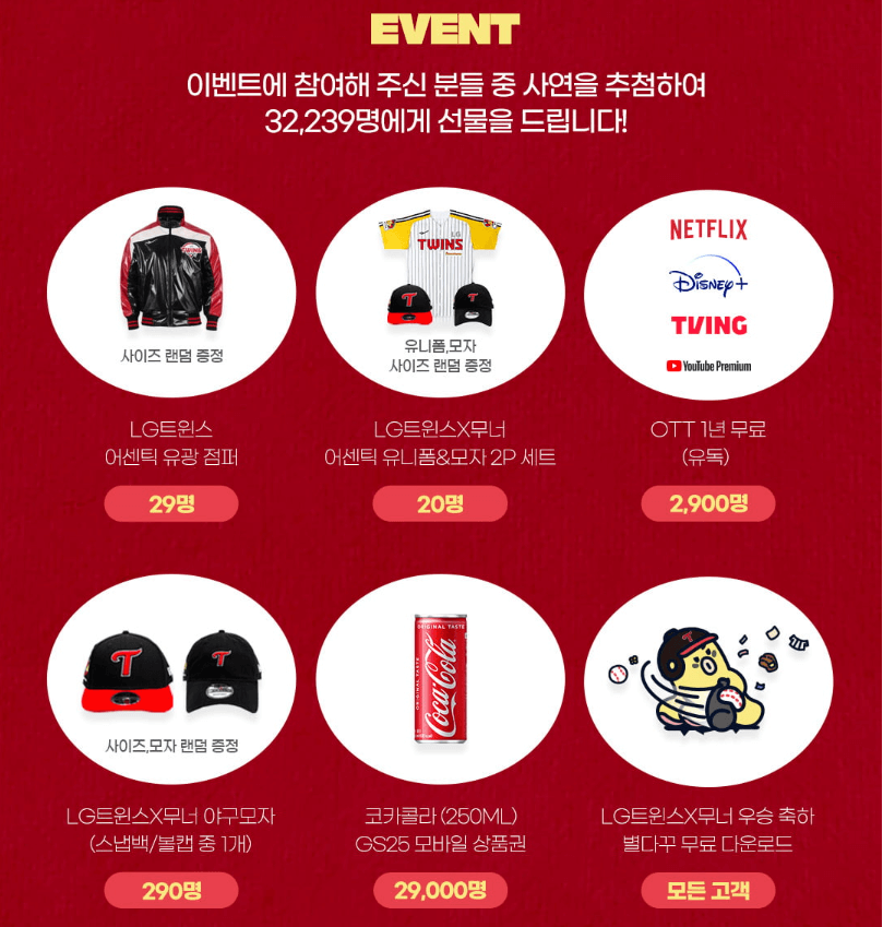 LG우승할인