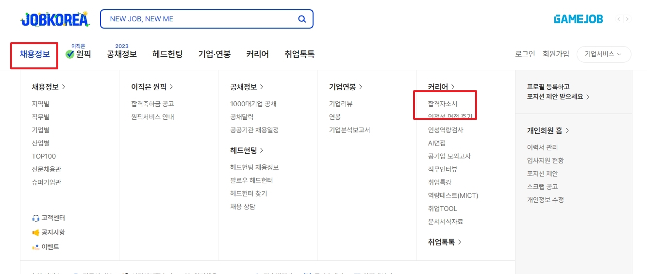 합격자소서 메뉴의 다양한 검색 필터 기능