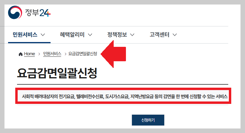 에너지바우처 2026 장애인연금 수급자 전기·가스요금 할인 총정리 ❘ 정부 지원금 놓치지 마세요!