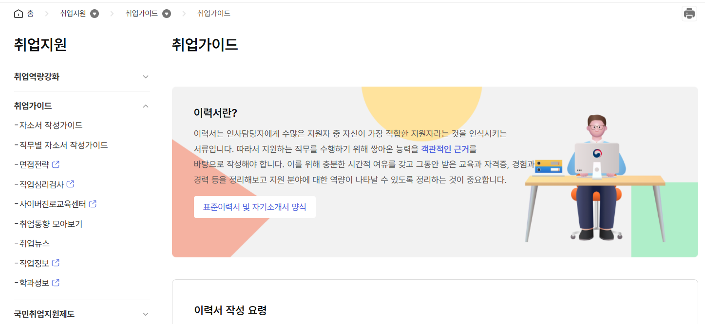 워크넷 홈페이지 바로가기 www.work24.go.kr