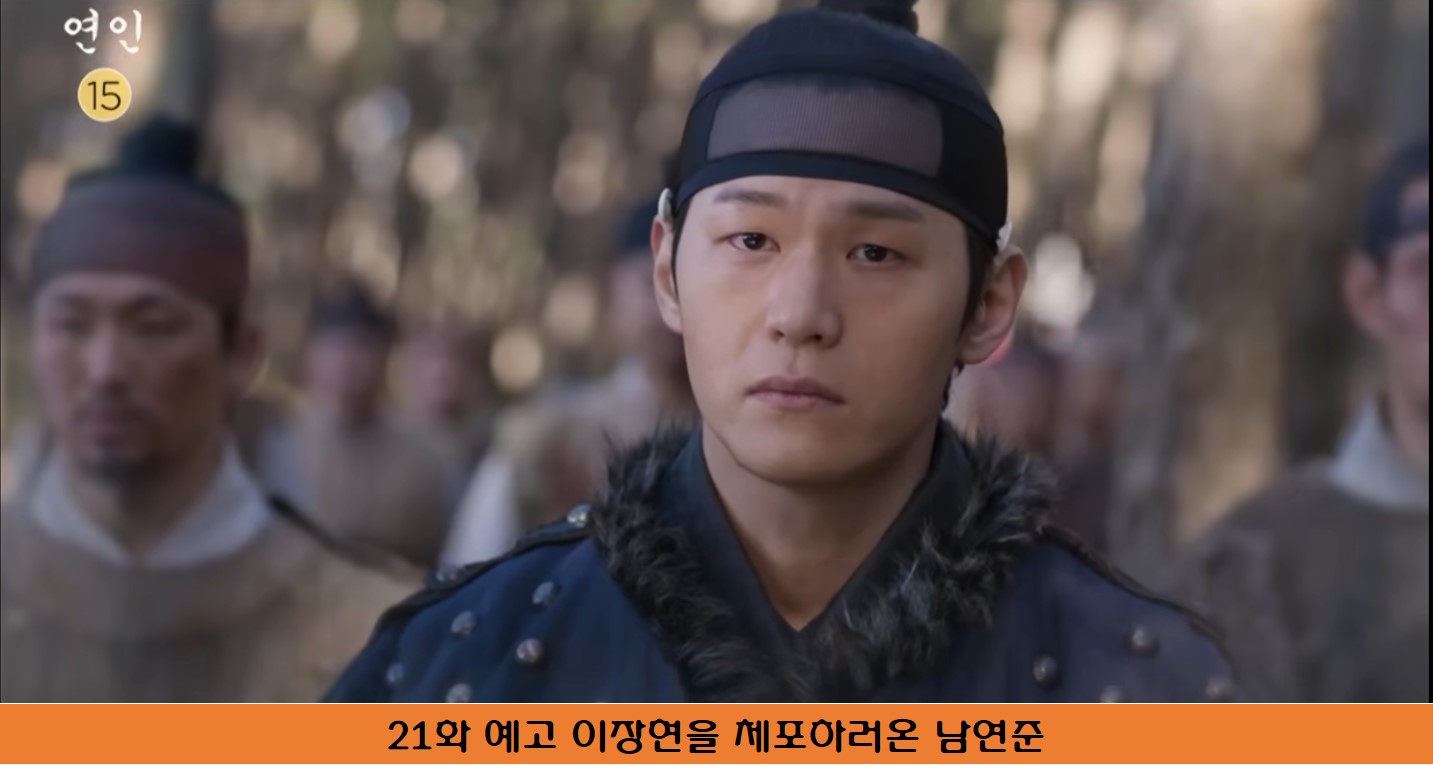 이장현을 체포하러온 남연준 장면