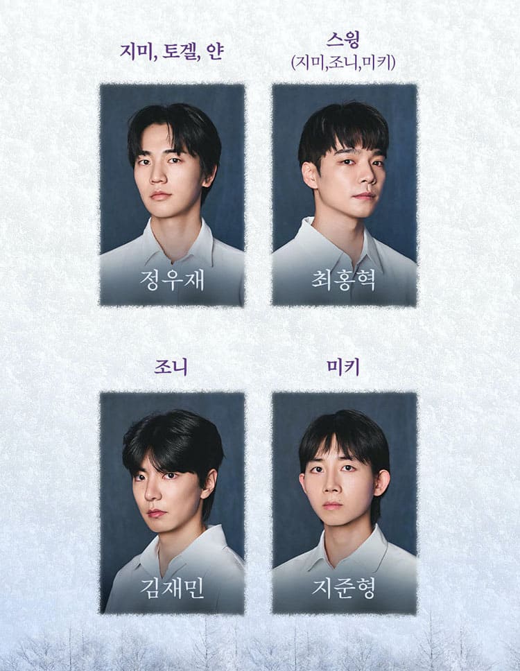 연극 렛미인 출연진3