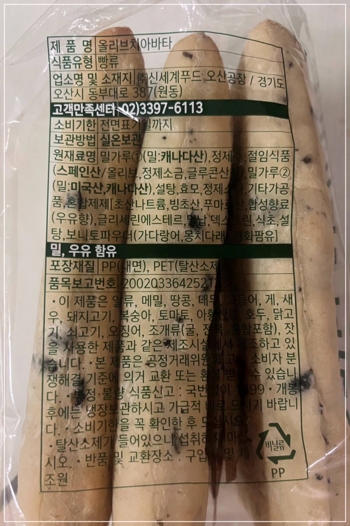 노브랜드-올리브-치아바타-제품정보