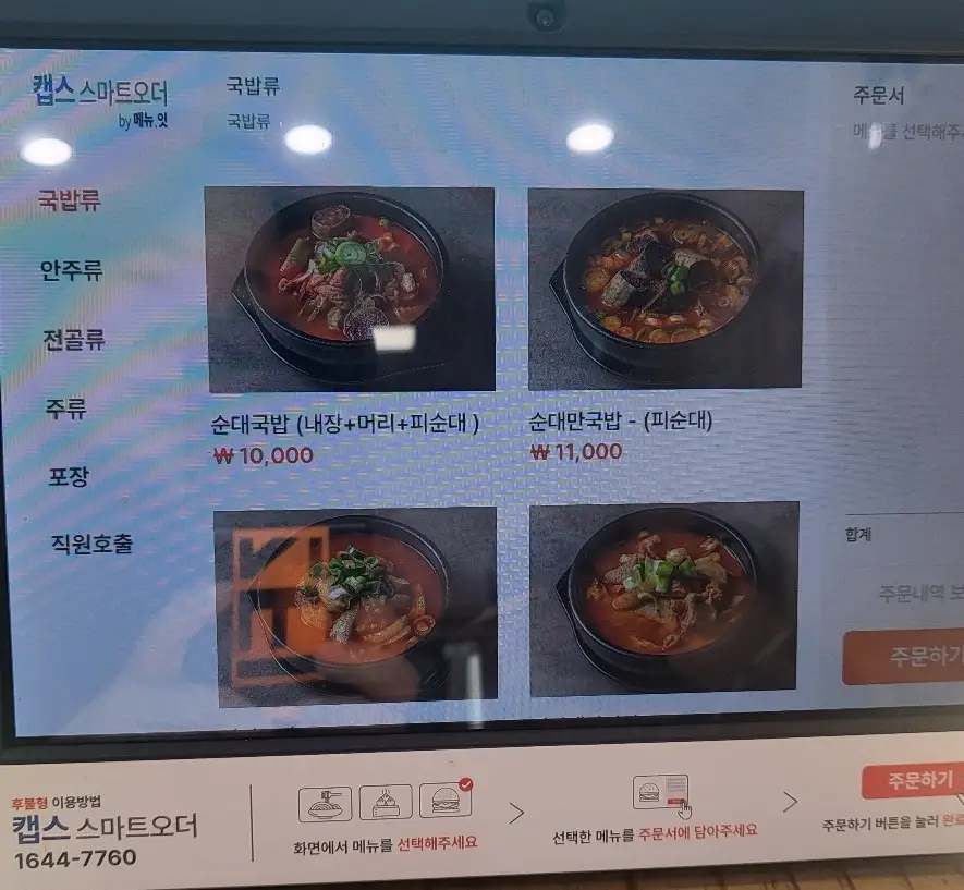 식당-주문-키오스크