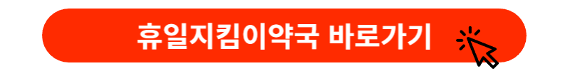 추석연휴 문여는 병원/응급실 확인
