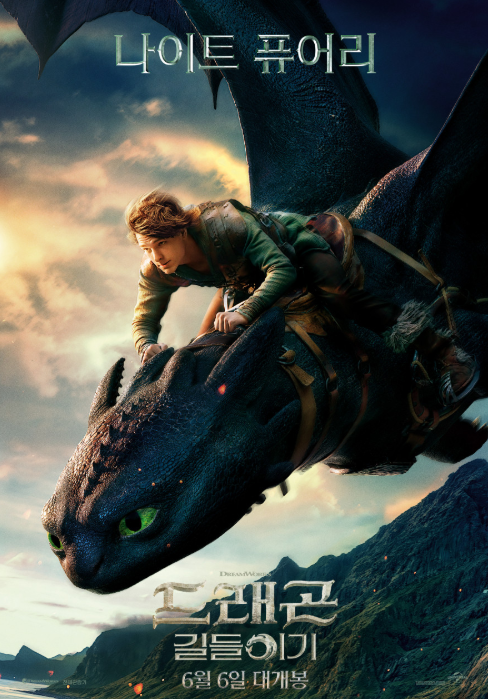 드래곤길들이기 포스터