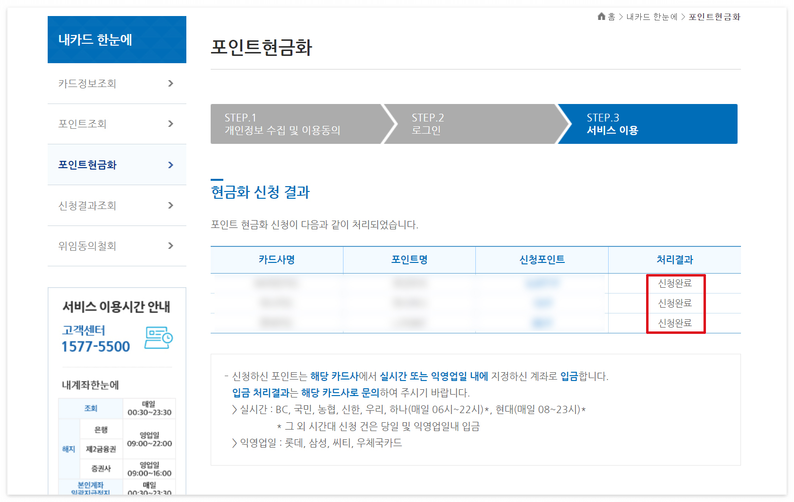 숨은카드포인트찾기