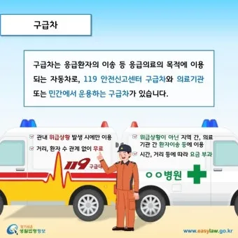 119 구급차 비용 이용 가이드로 이용요령_9