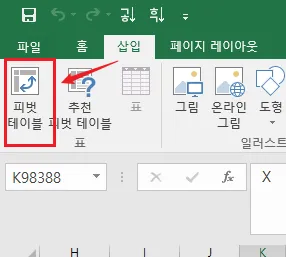 피벗테이블 만드는 법