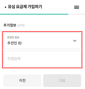 kt-m모바일-가입-추천인-입력-이미지
