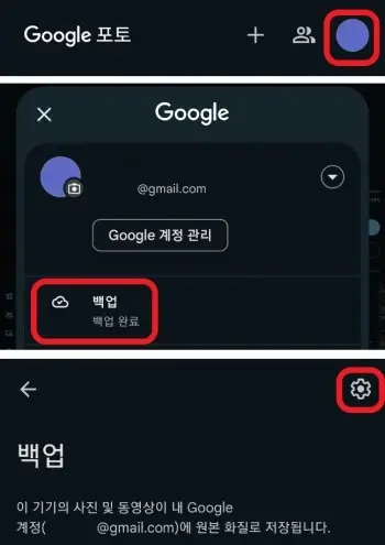 백업-설정에-접근하는-사진