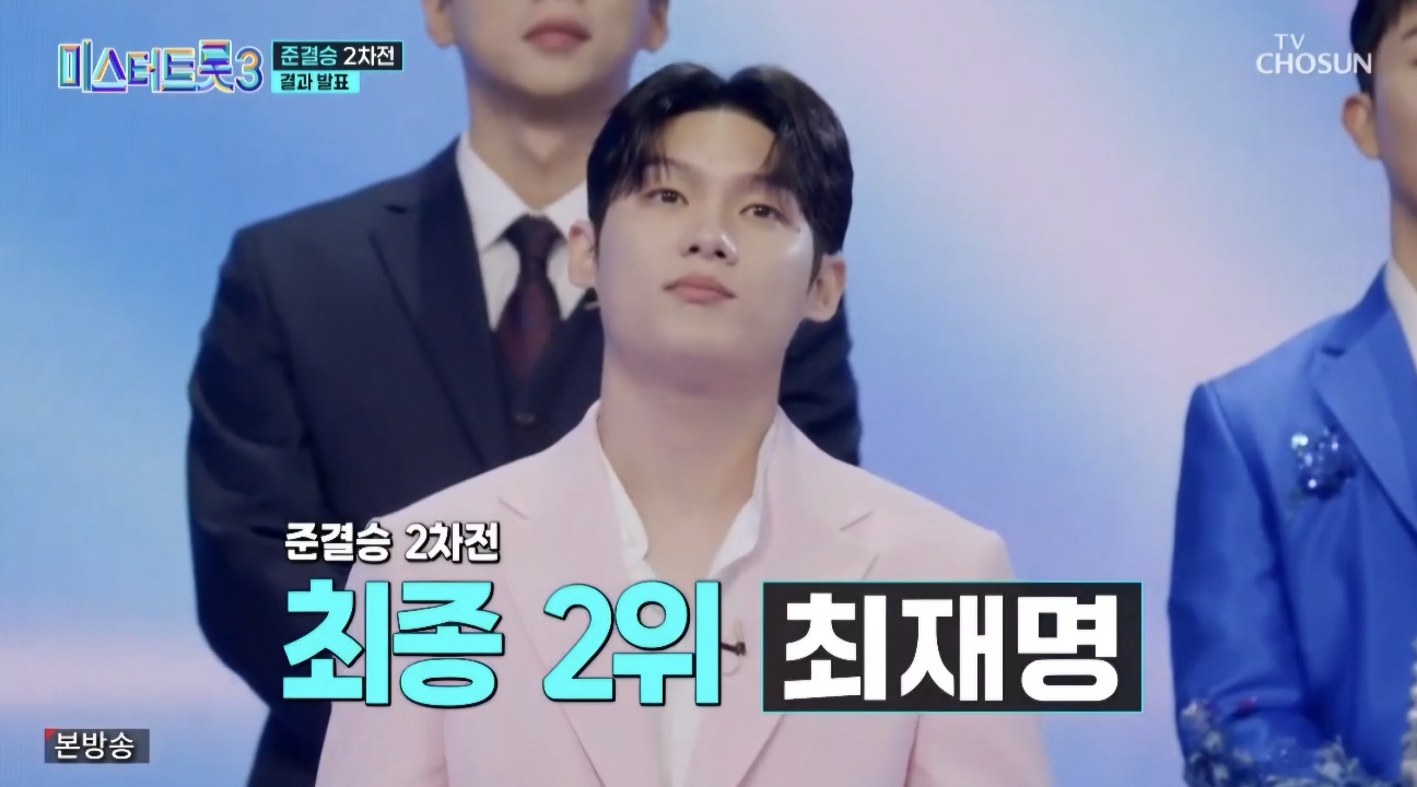 미스터트롯3 재방송시간 11회 시청률 명장면 