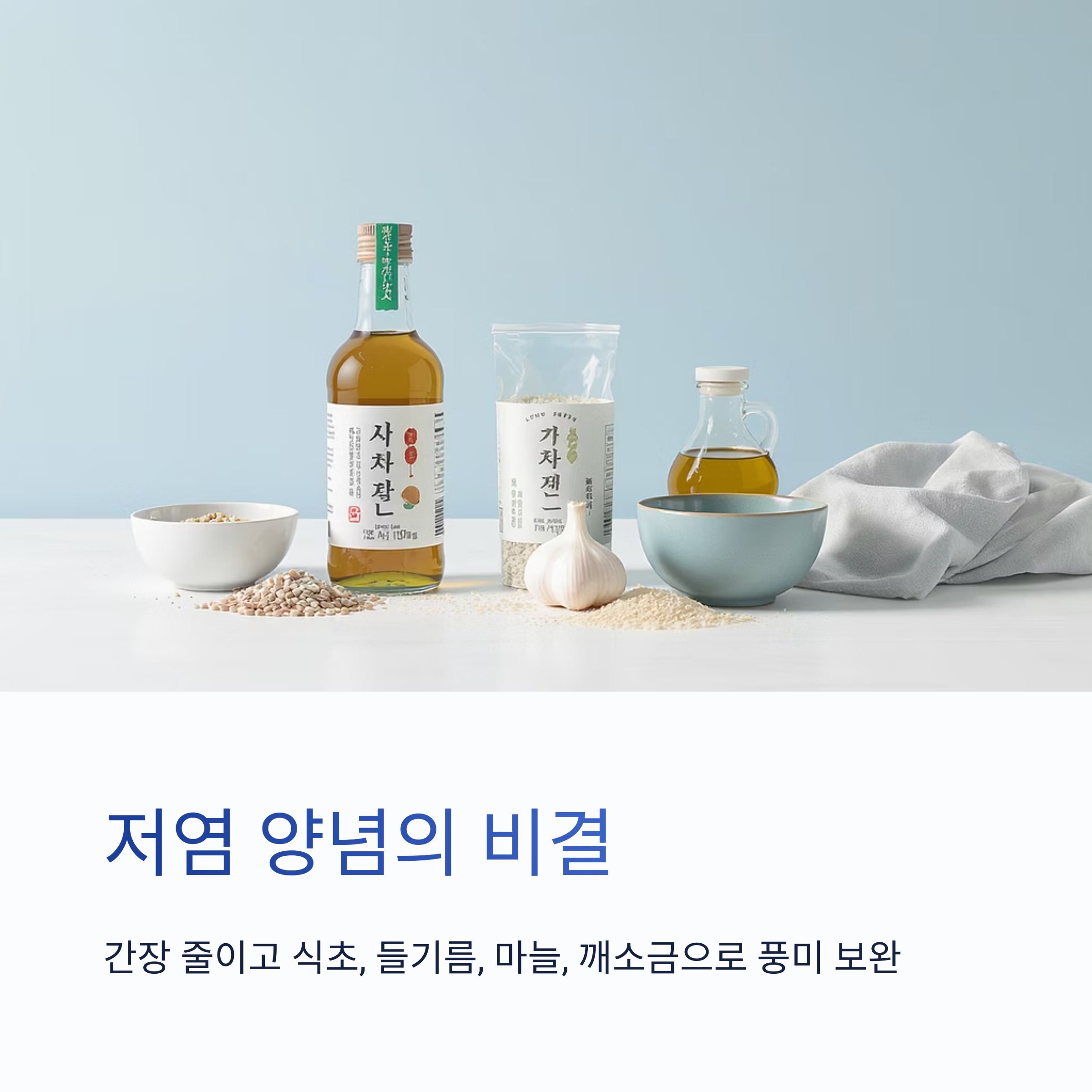봄철 입맛 살리는 유채나물 겉절이, 저염 식단의 별미