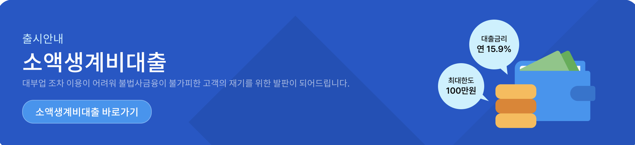 소액생계비 대출 바로가기