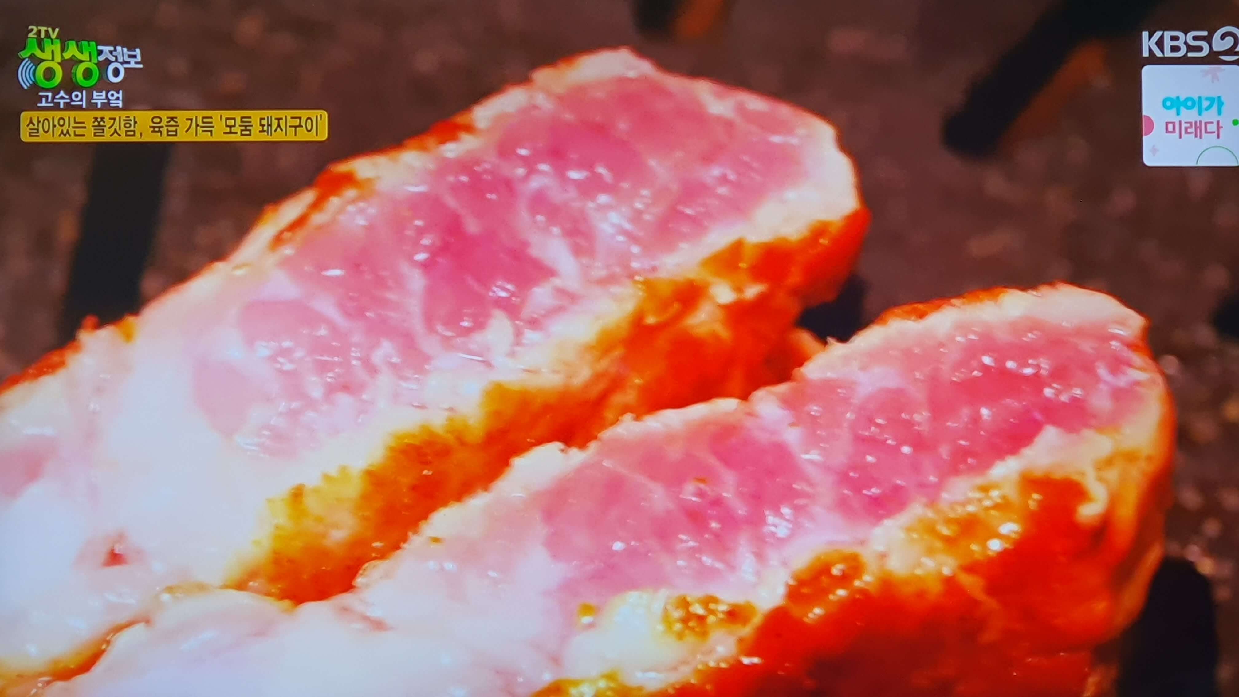 생생 정보통 맛집 식당 정보