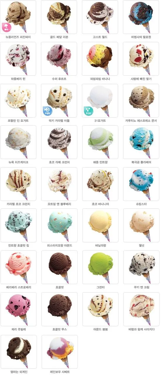 베스킨라빈스31 아이스크림 레슬리 에디션 엄마는 외계인 로어 슈가 신제품 정보_4