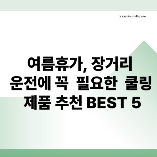 장거리 운전