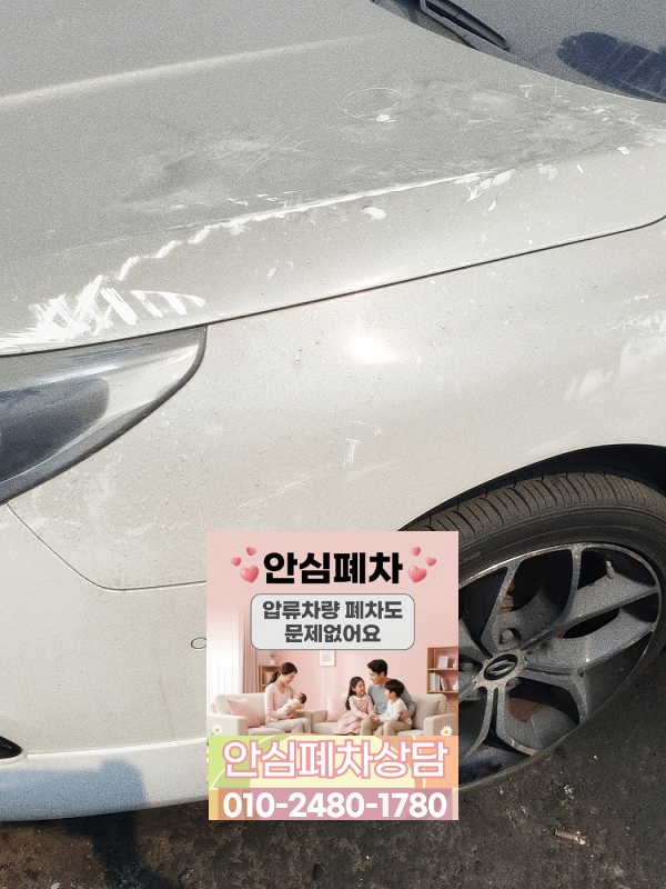 법인차폐차 인감증명서 유효기간 확인