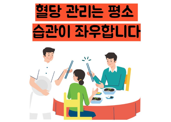 식후 혈당 정상수치