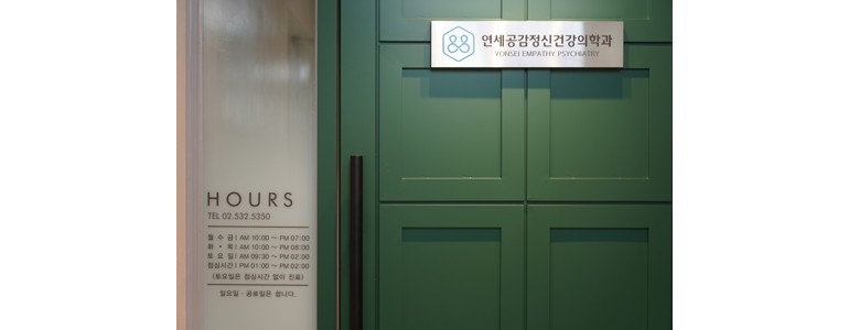 서울 동작구 불면증 정신과