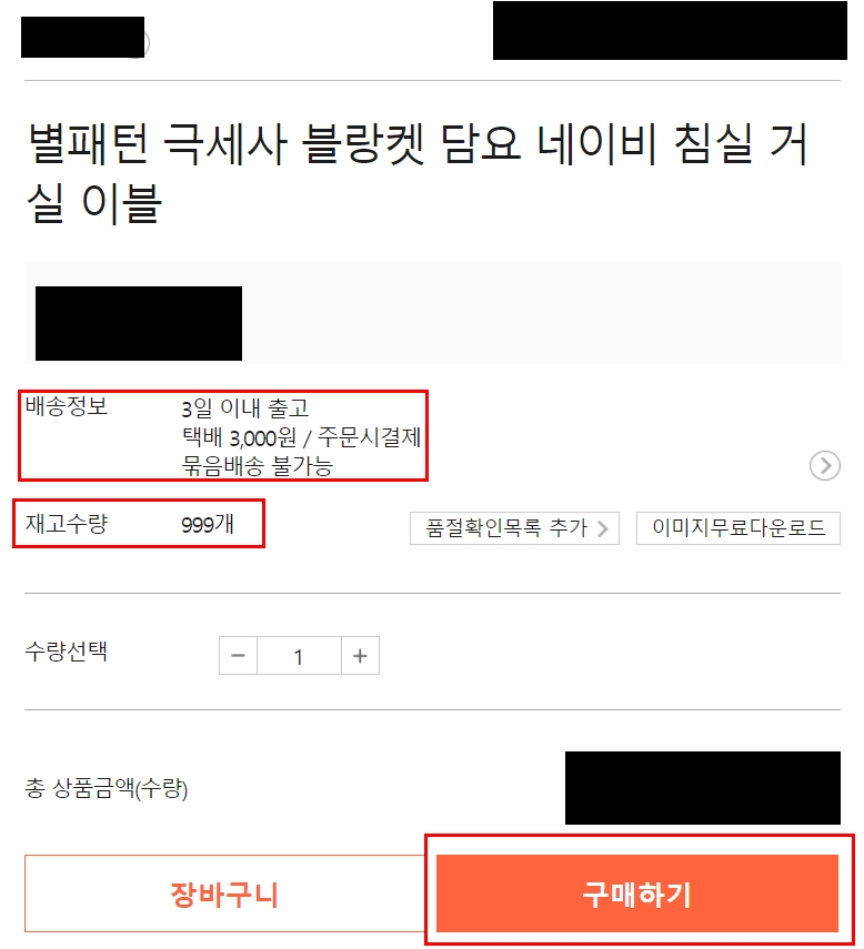 도매매-판매자의-배송-정보와-재고-수량